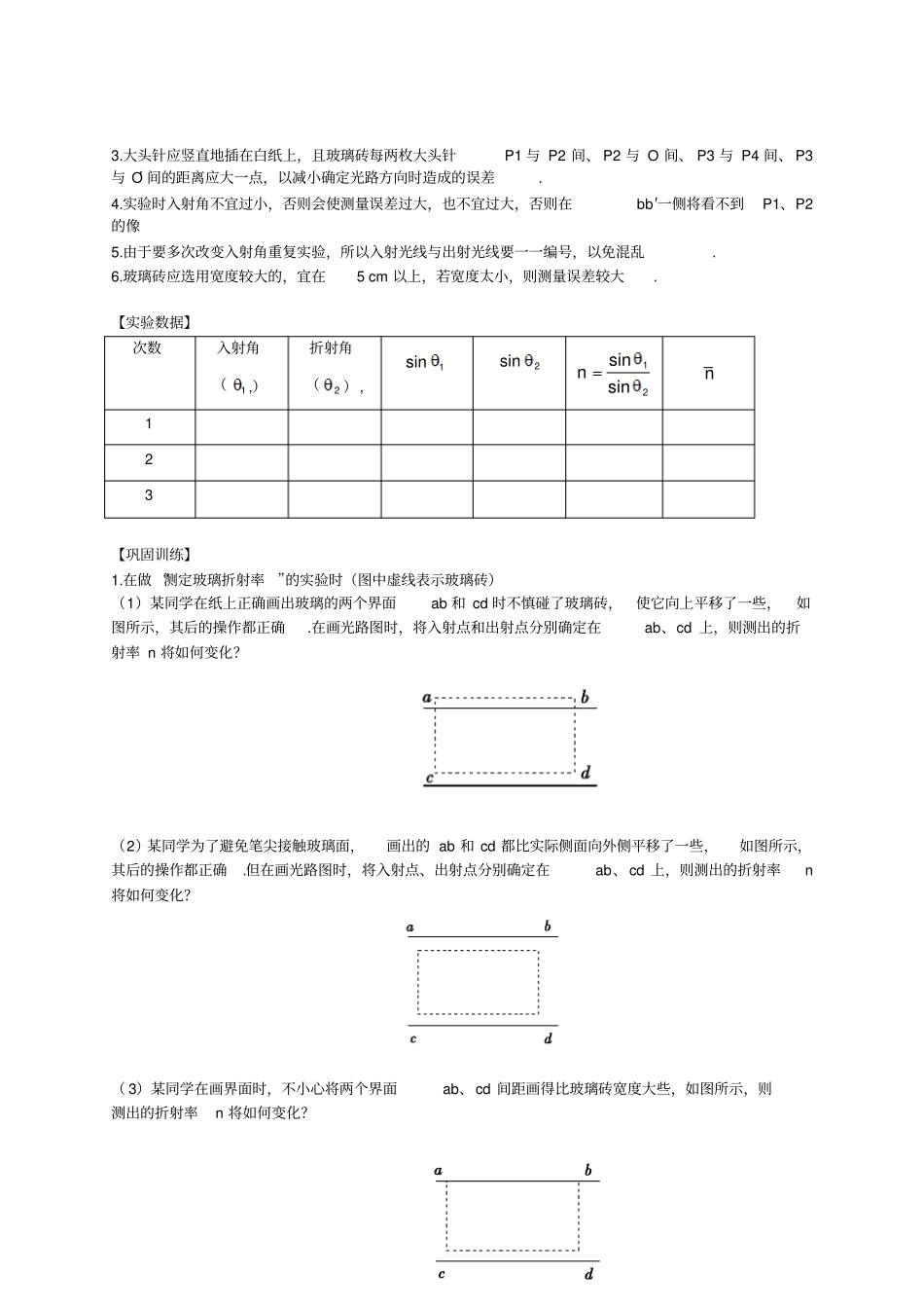 人教版高中物理选修4光学光学试验：测定玻璃的折射率x_第2页