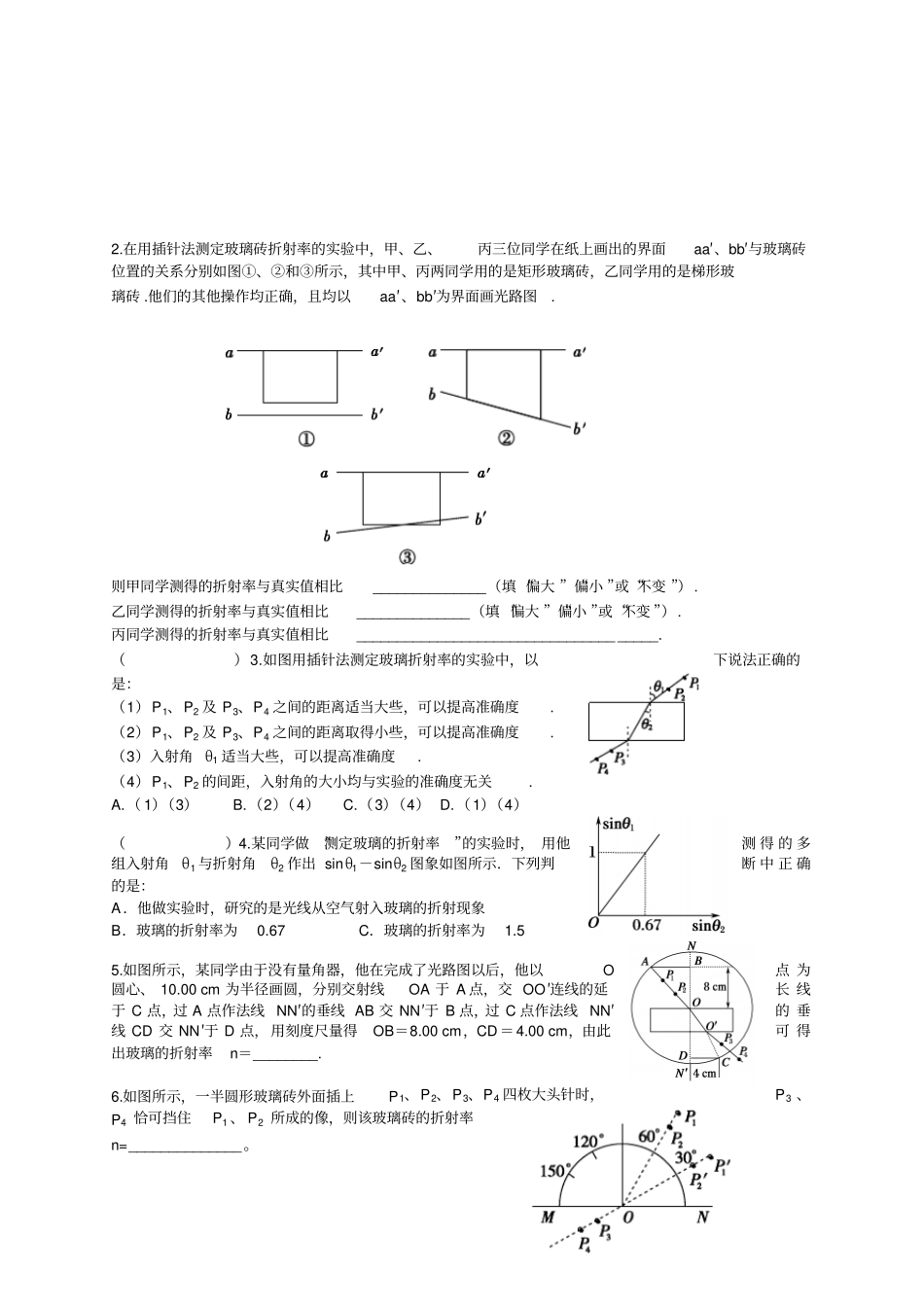 人教版高中物理选修4光学光学试验：测定玻璃的折射率x_第3页