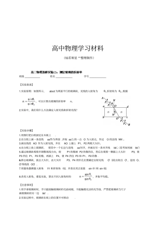 人教版高中物理选修4光学光学试验：测定玻璃的折射率x