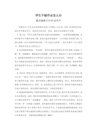 学生不做作业怎么办