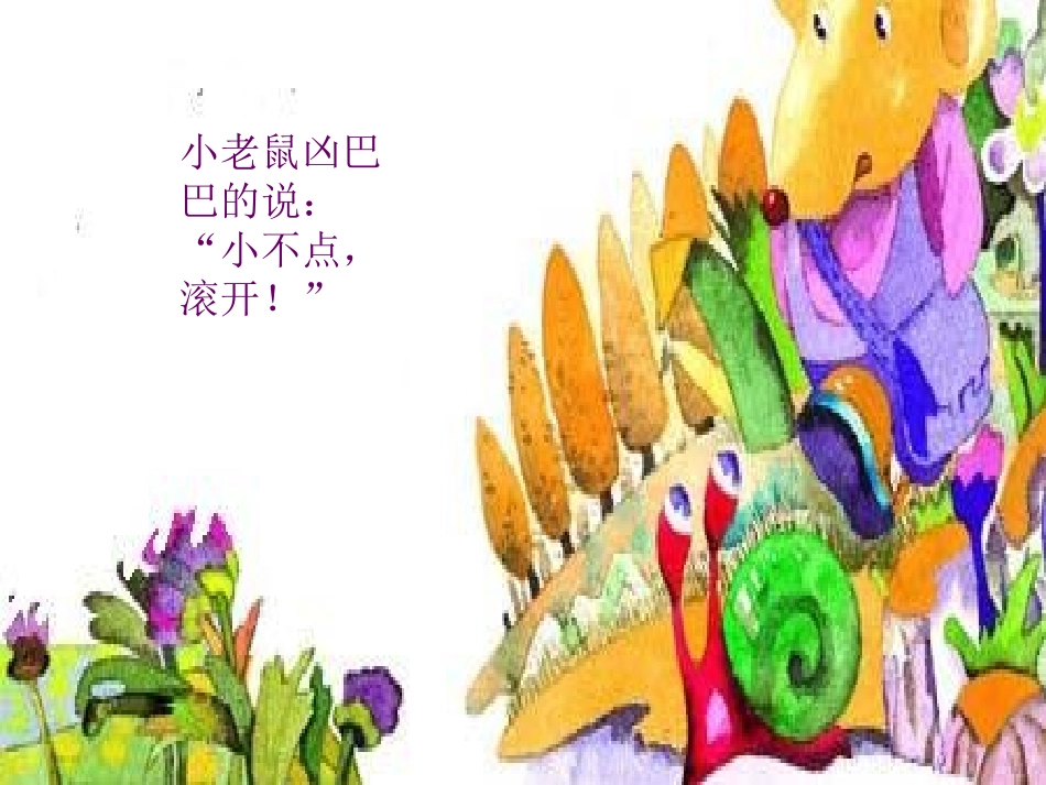 粗鲁的小老鼠5号黄伟_第2页