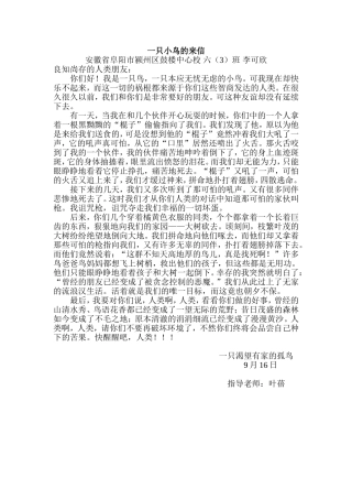 一只小鸟的自述