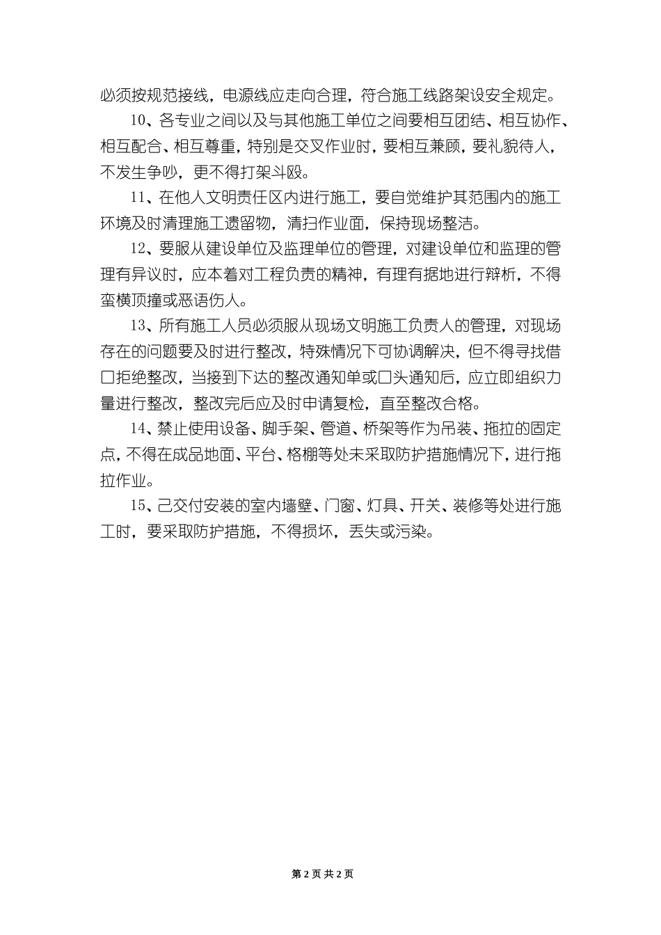 现场文明施工行为规范_第2页