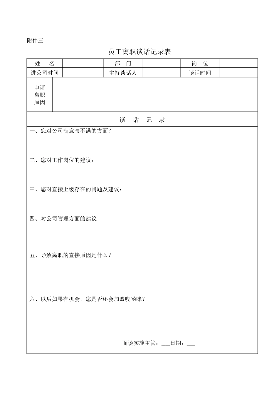 离职表格附件一_第3页