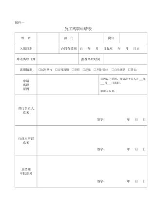 离职表格附件一