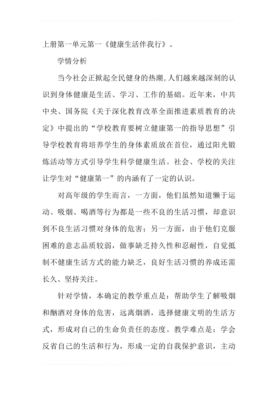 五年级品德与社会上册全册教案(鄂教版)1_第2页