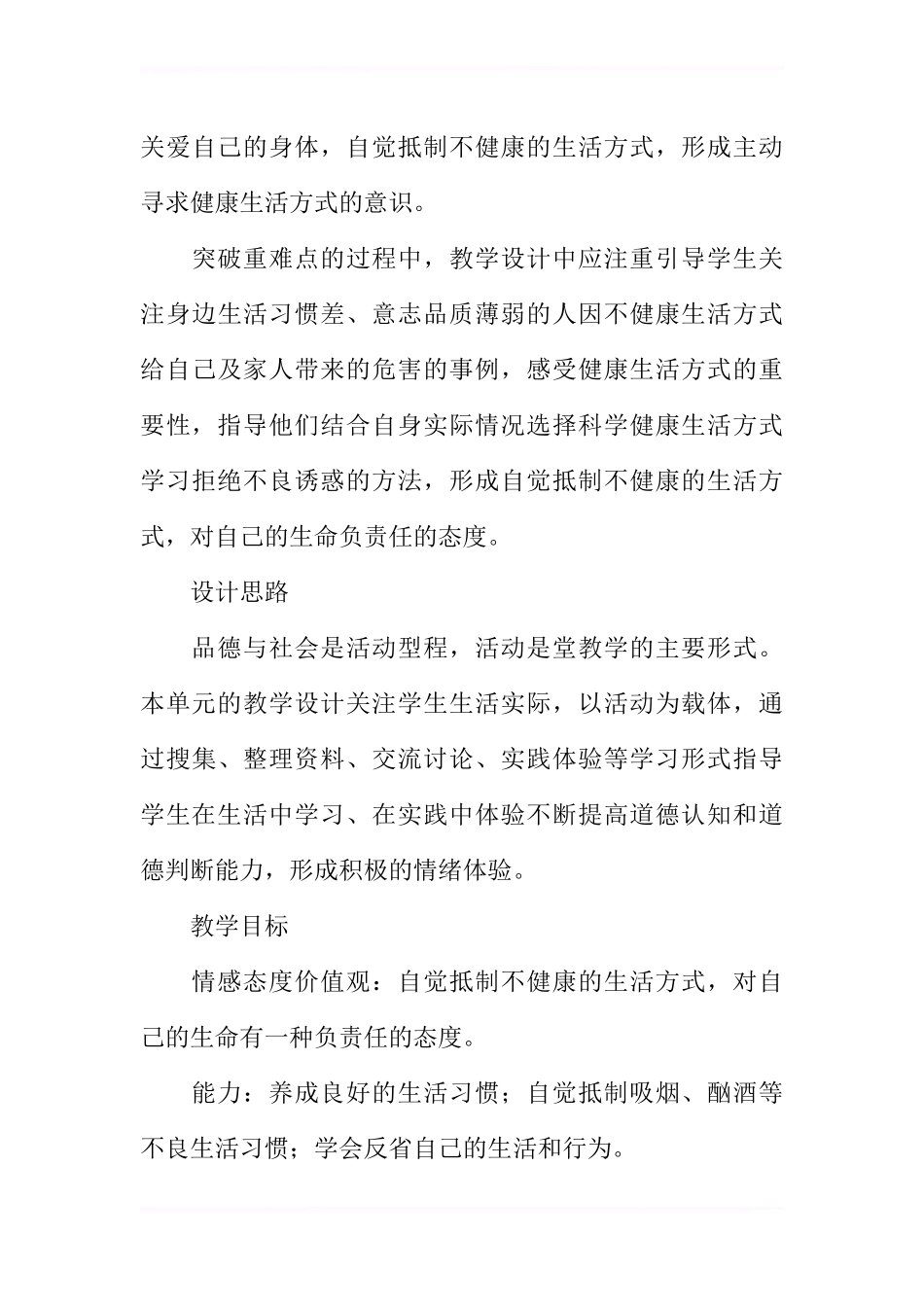 五年级品德与社会上册全册教案(鄂教版)1_第3页