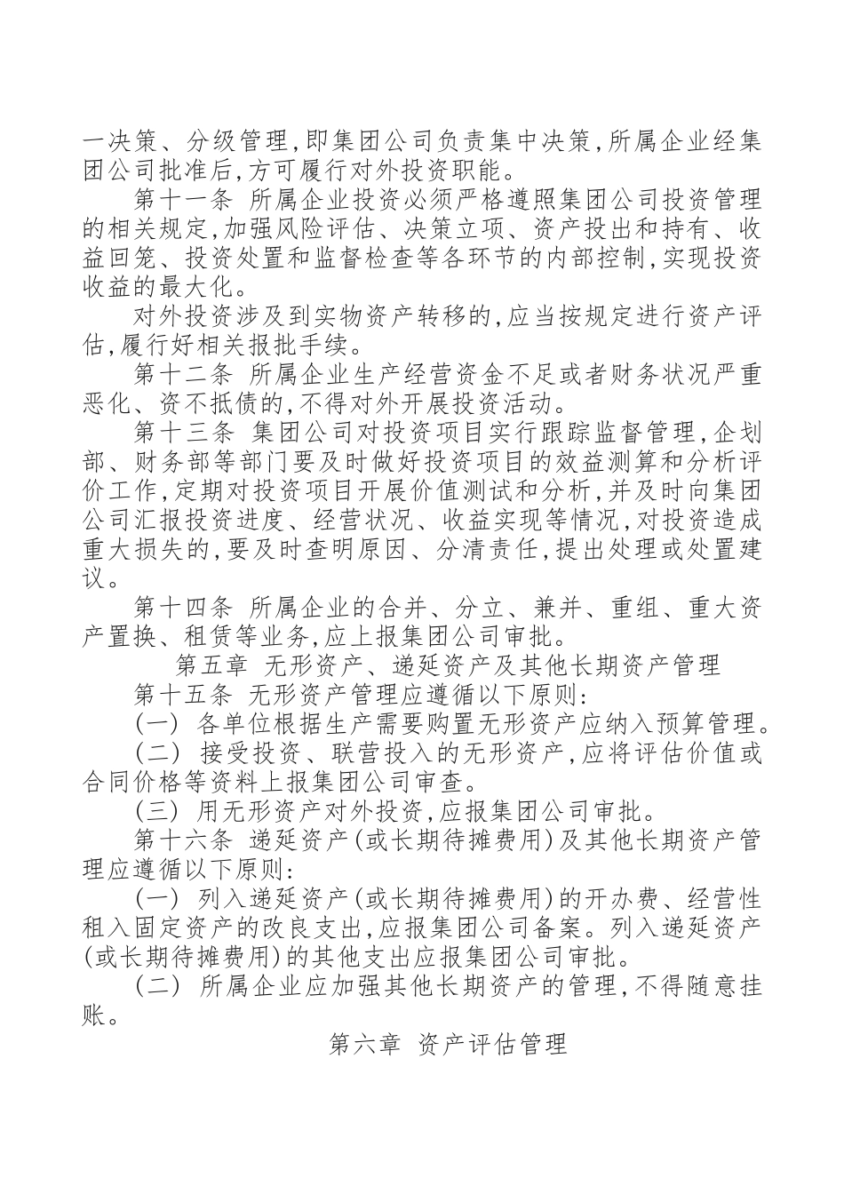 公司资产管理办法_第3页