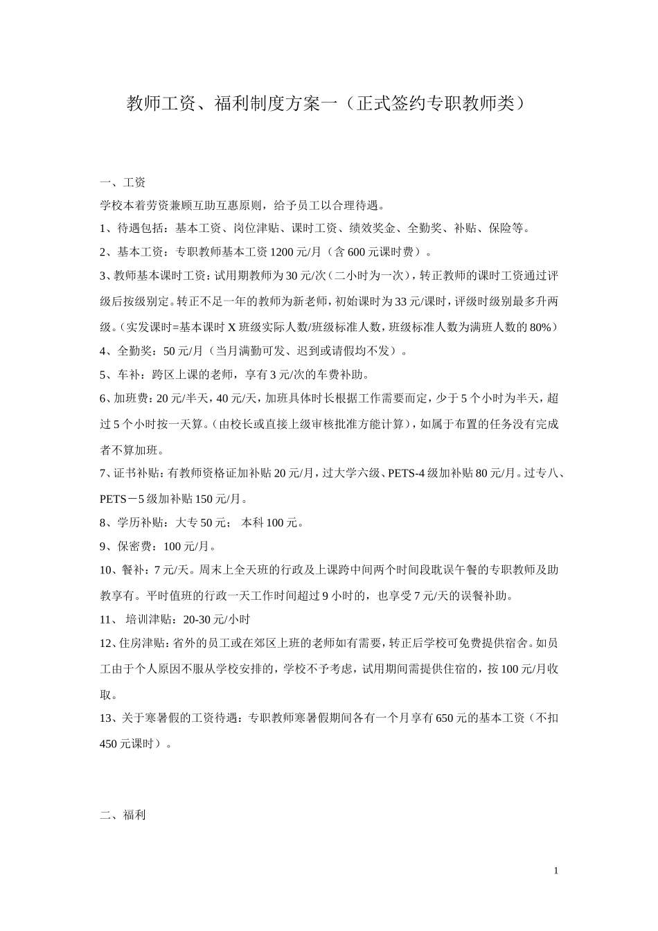 教辅机构教师薪资制度(汇总)_第1页