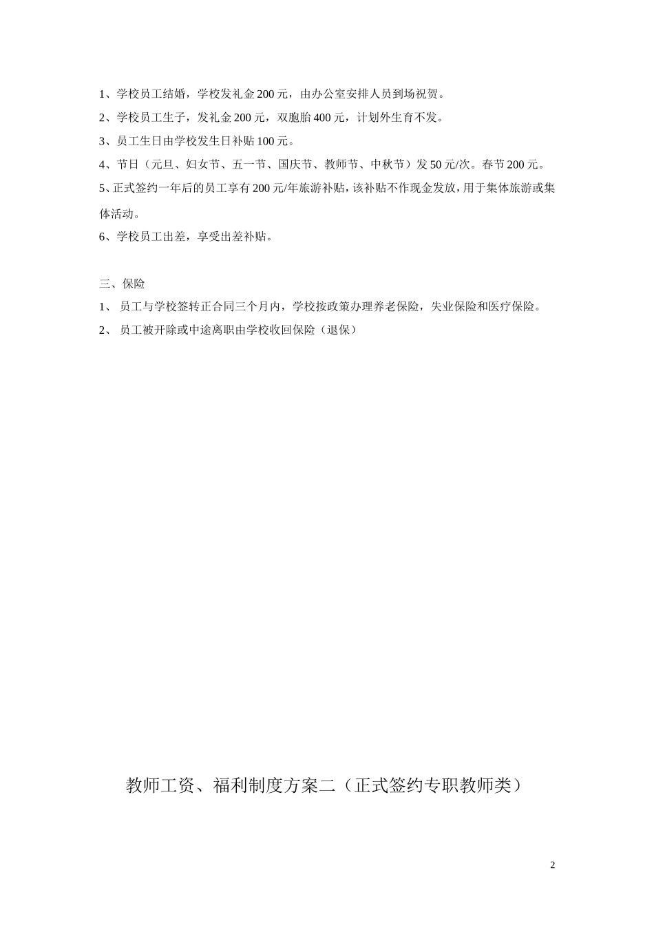 教辅机构教师薪资制度(汇总)_第2页