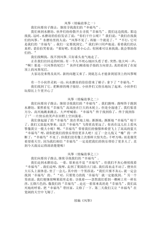 风筝续写 (2)