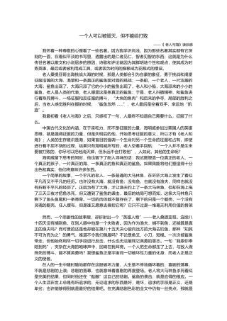 老人与海读后感