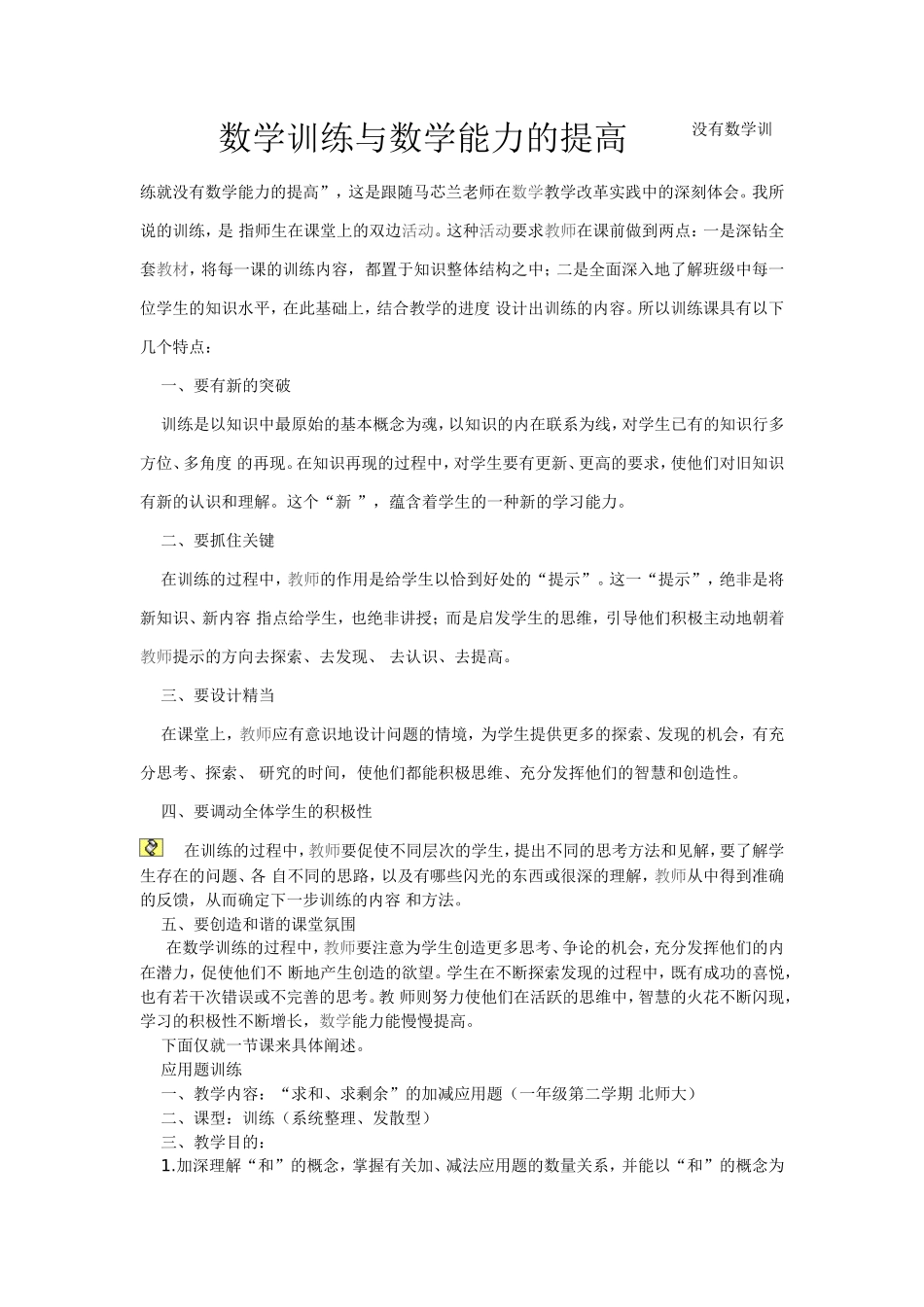 数学训练与数学能力的提高_第1页