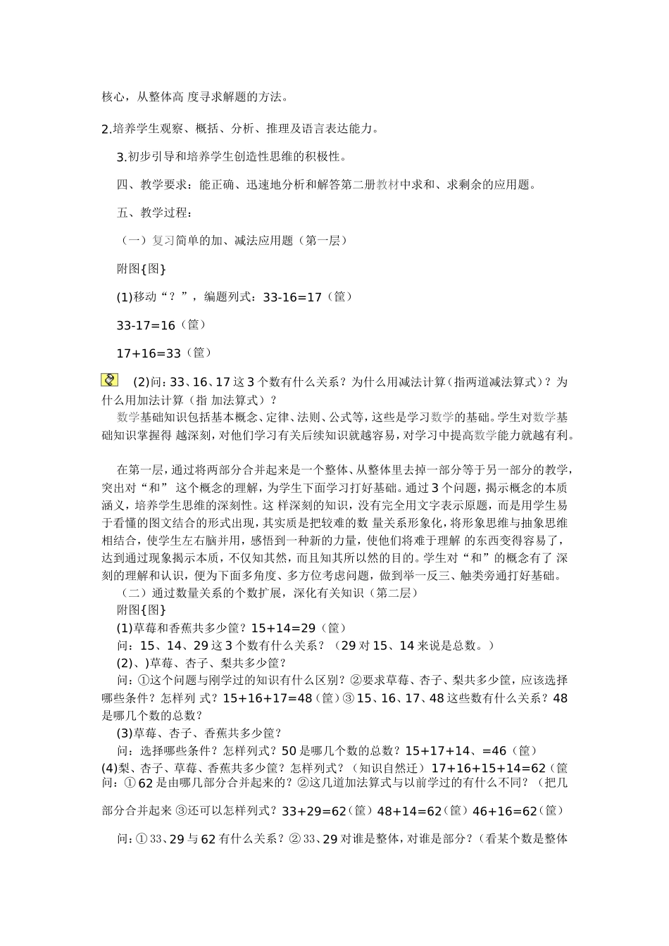 数学训练与数学能力的提高_第2页