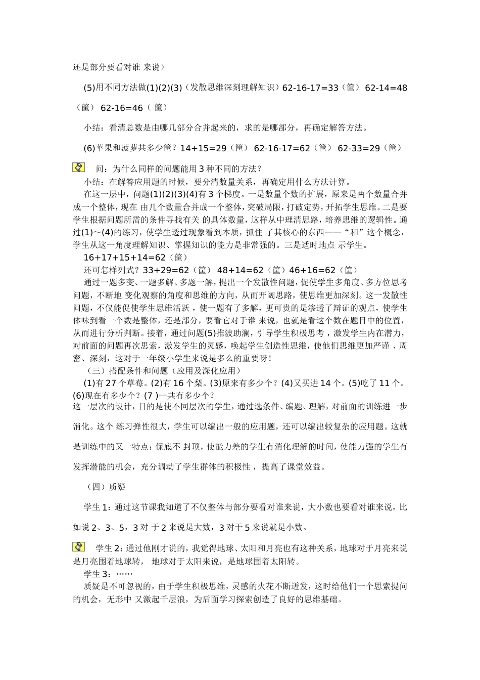 数学训练与数学能力的提高_第3页