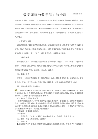 数学训练与数学能力的提高