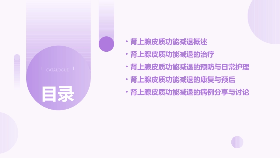 肾上腺皮质功能减退通用课件_第2页
