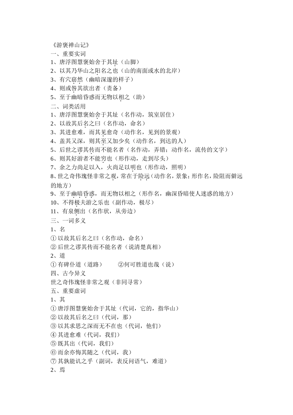 游褒禅山记知识点_第1页