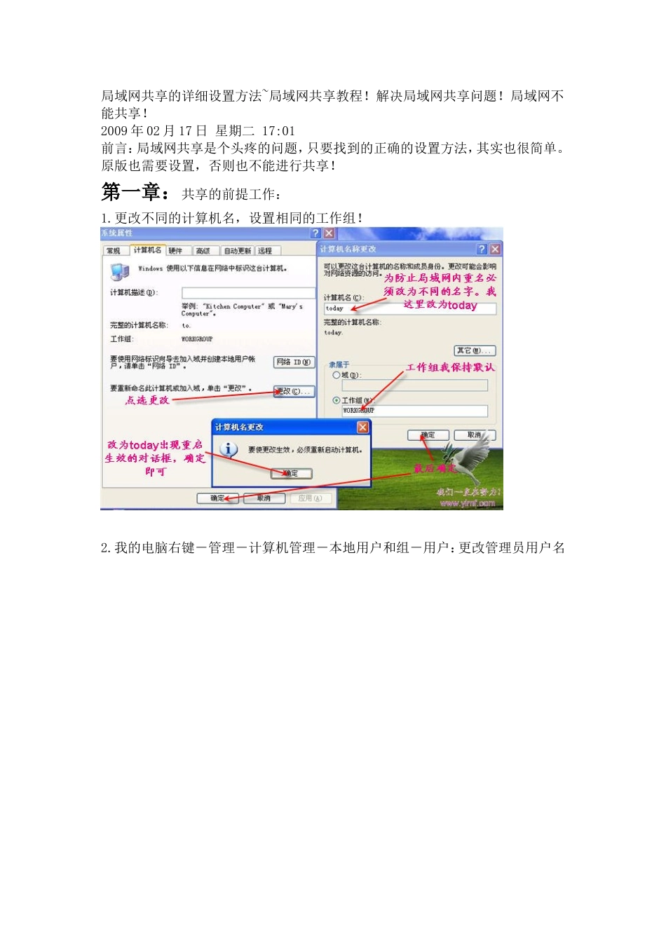局域网共享的详细设置方法_第1页