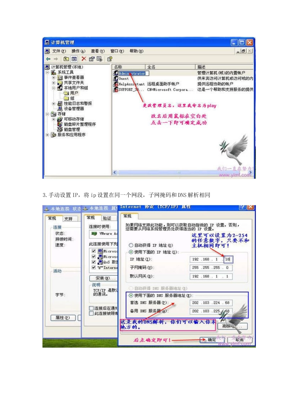 局域网共享的详细设置方法_第2页