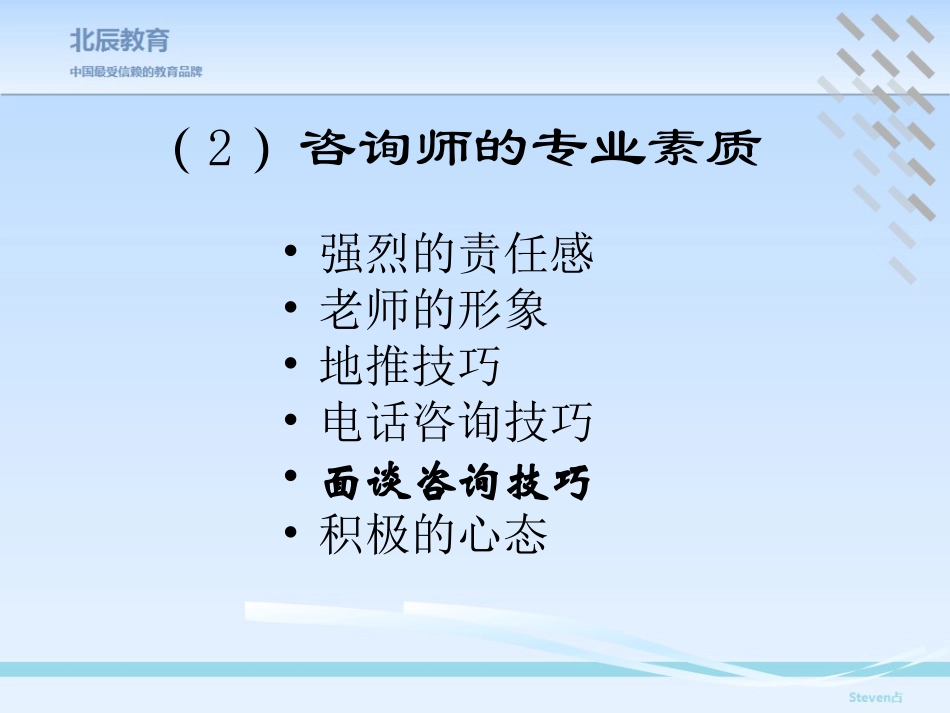 教育咨询师入职培训_第3页