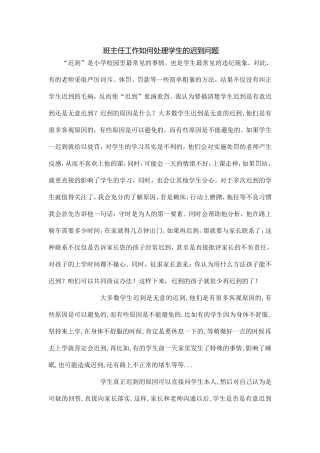 班主任如何对待学生迟到问题