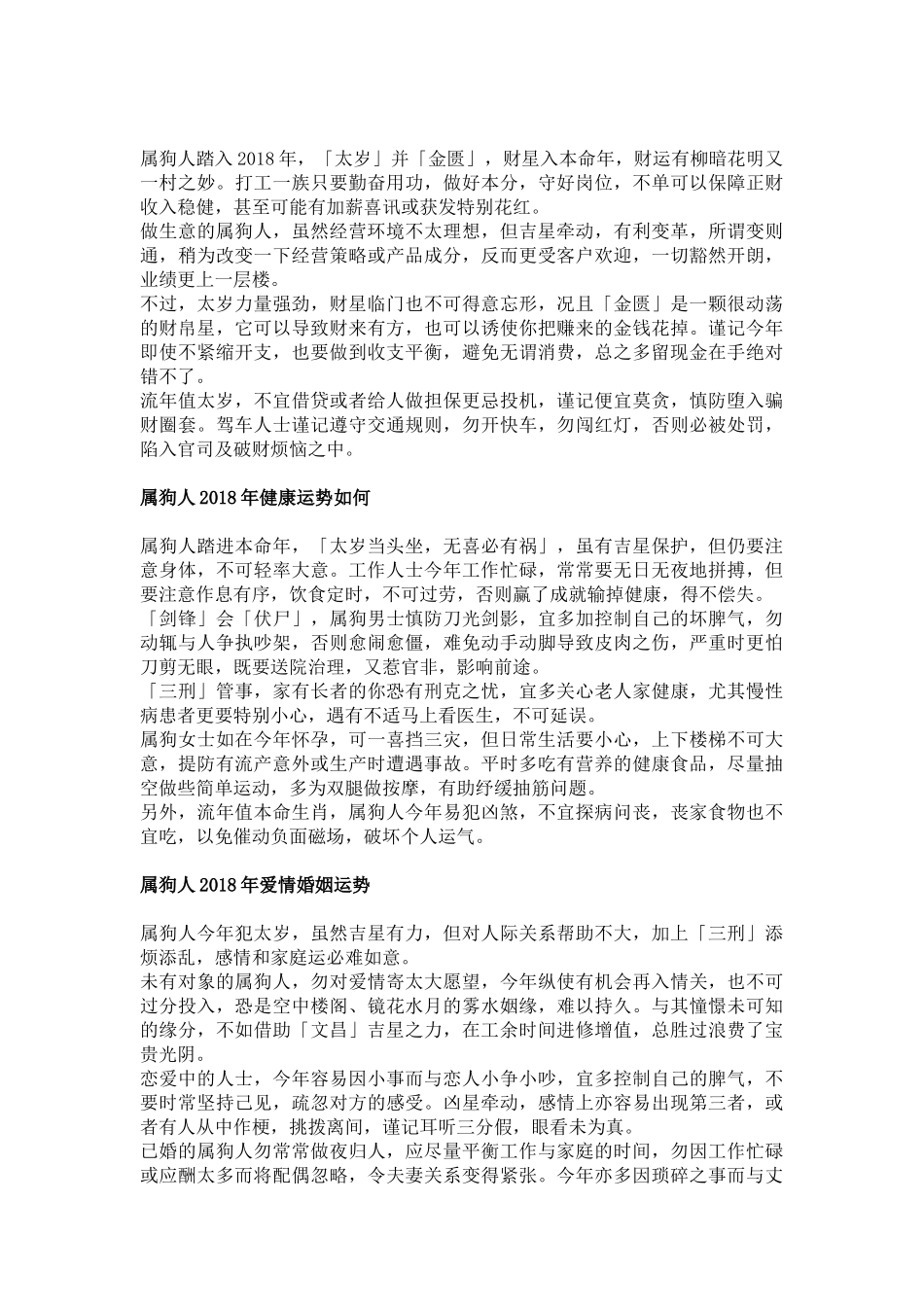 宋韶光属狗人2018年运势及运程_第2页