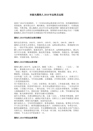 宋韶光属狗人2018年运势及运程