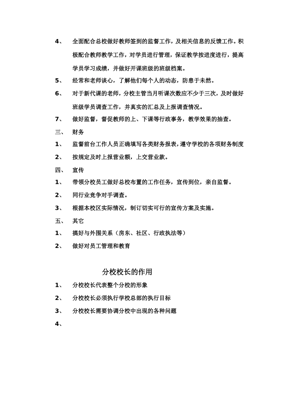 校区工作职责_第2页