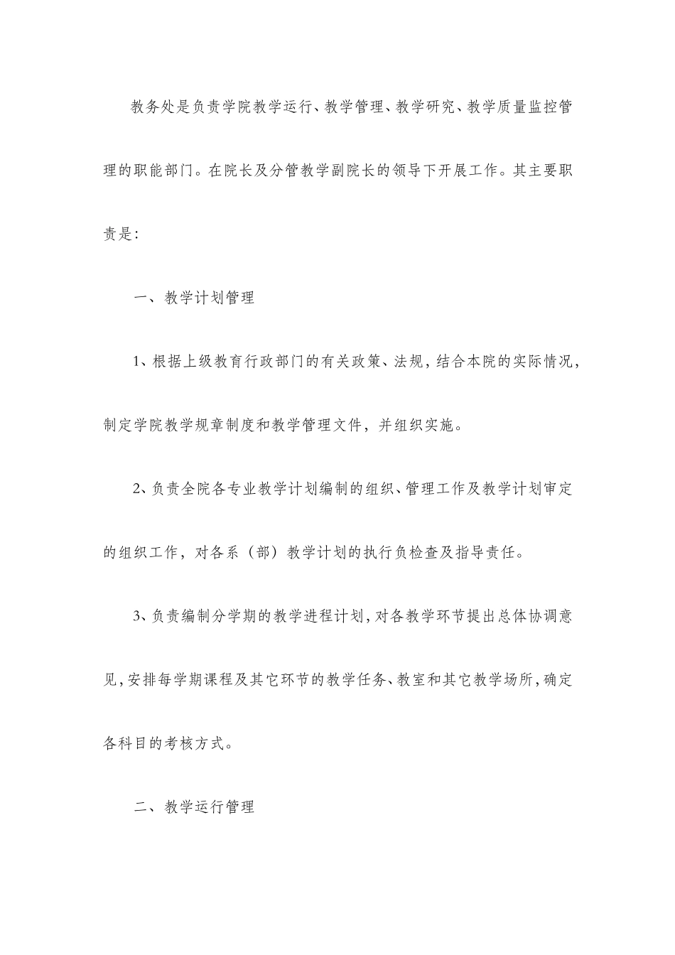 校区工作职责_第3页