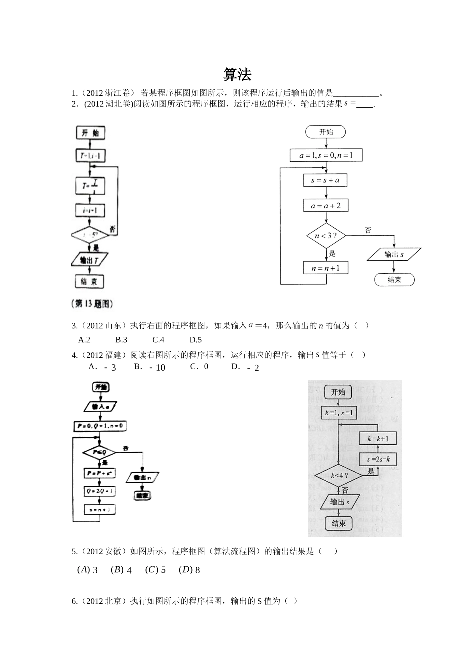2012高考文科数学算法与程序框图_(答案详解)_第1页