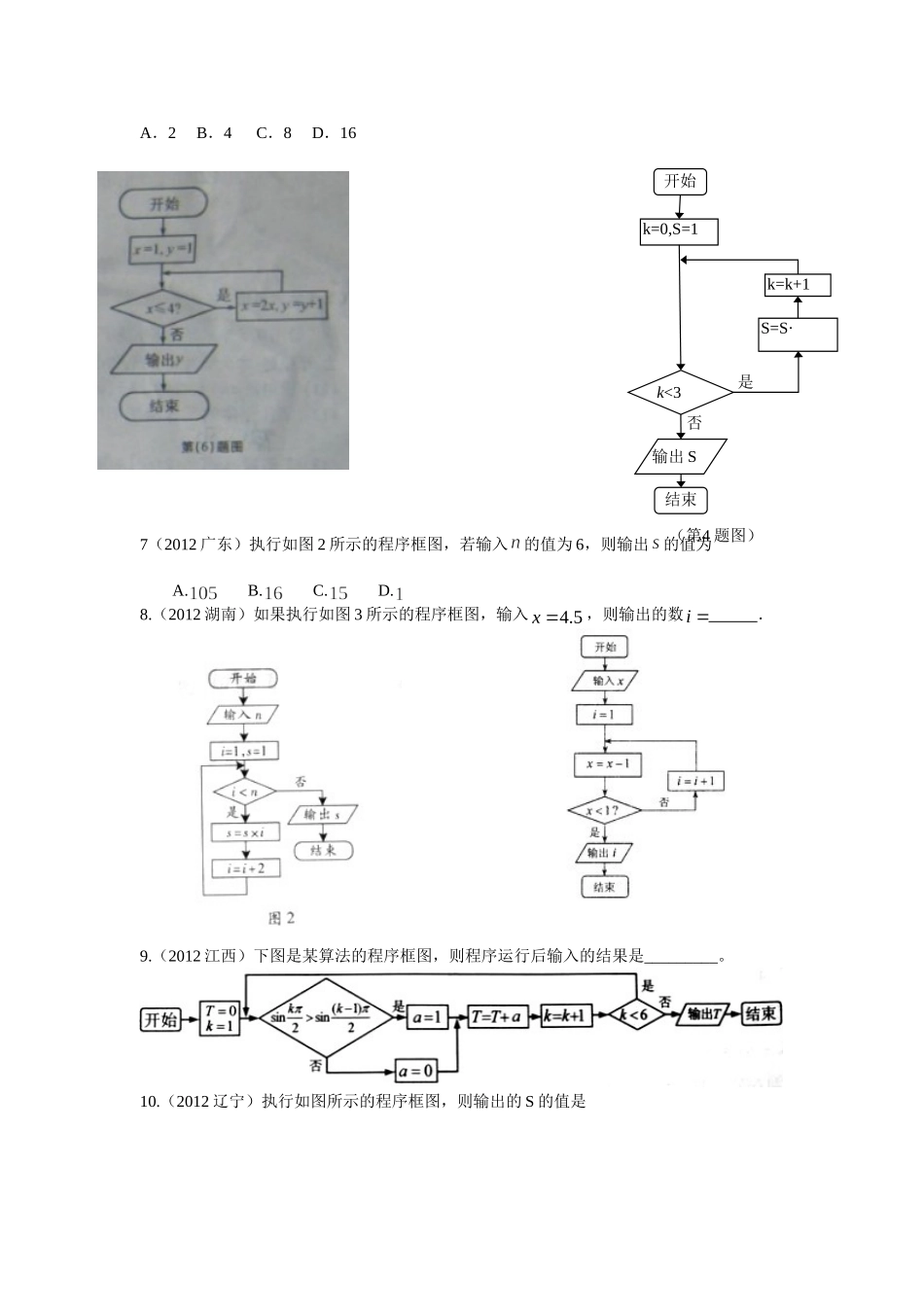 2012高考文科数学算法与程序框图_(答案详解)_第2页