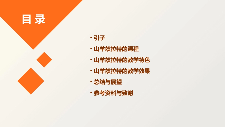 山羊兹拉特上课课件_第2页