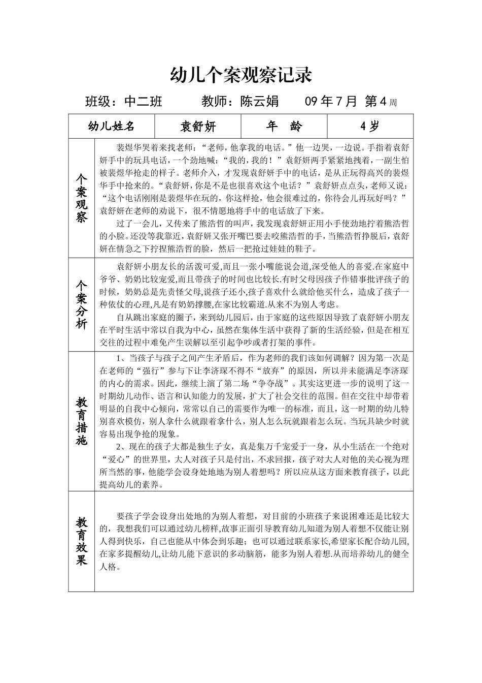 幼儿个案观察记录3_第2页