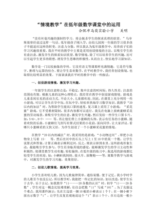 情境教学在低年级教学中的运用