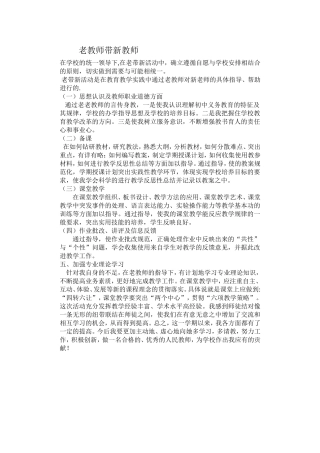 老教师带新教师