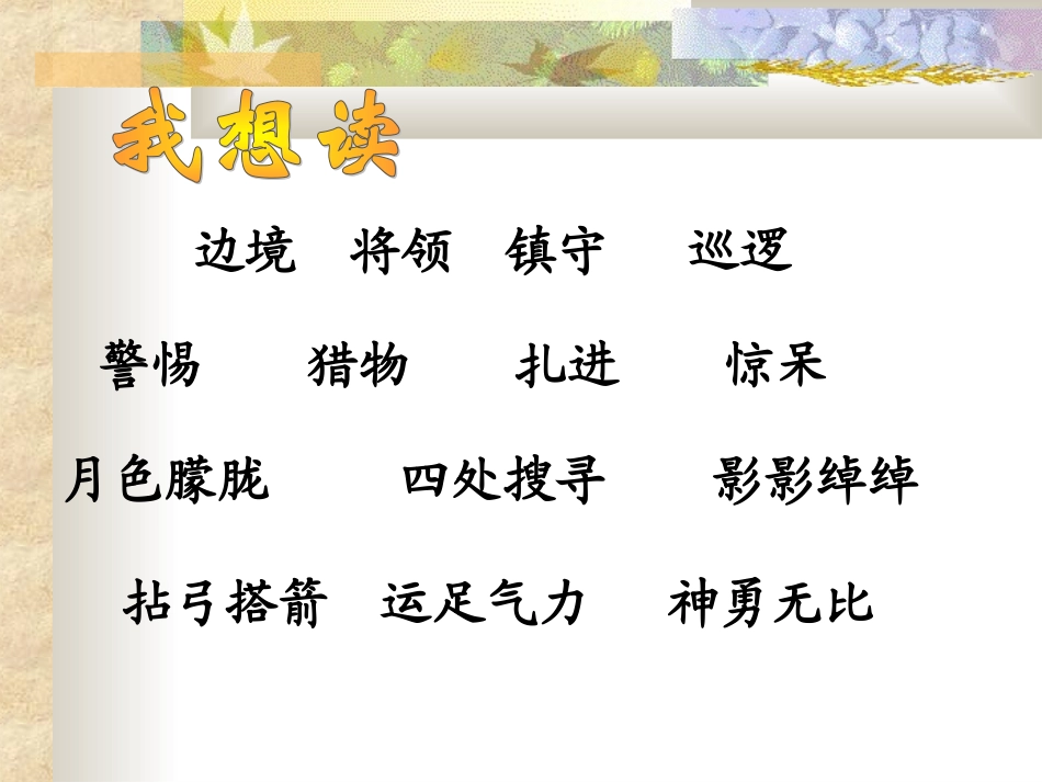 李广射虎校内公开课_第2页