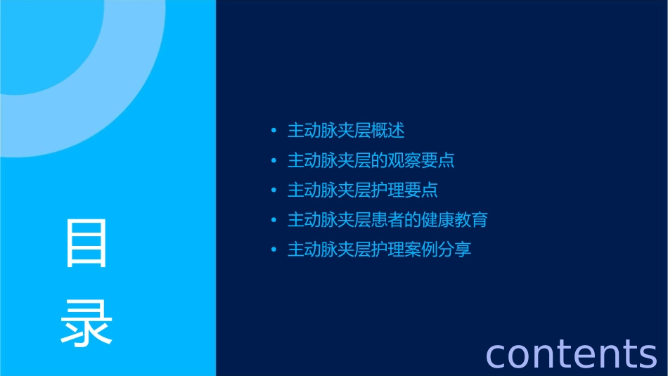 主动脉夹层的观察与要点护理课件1_第2页