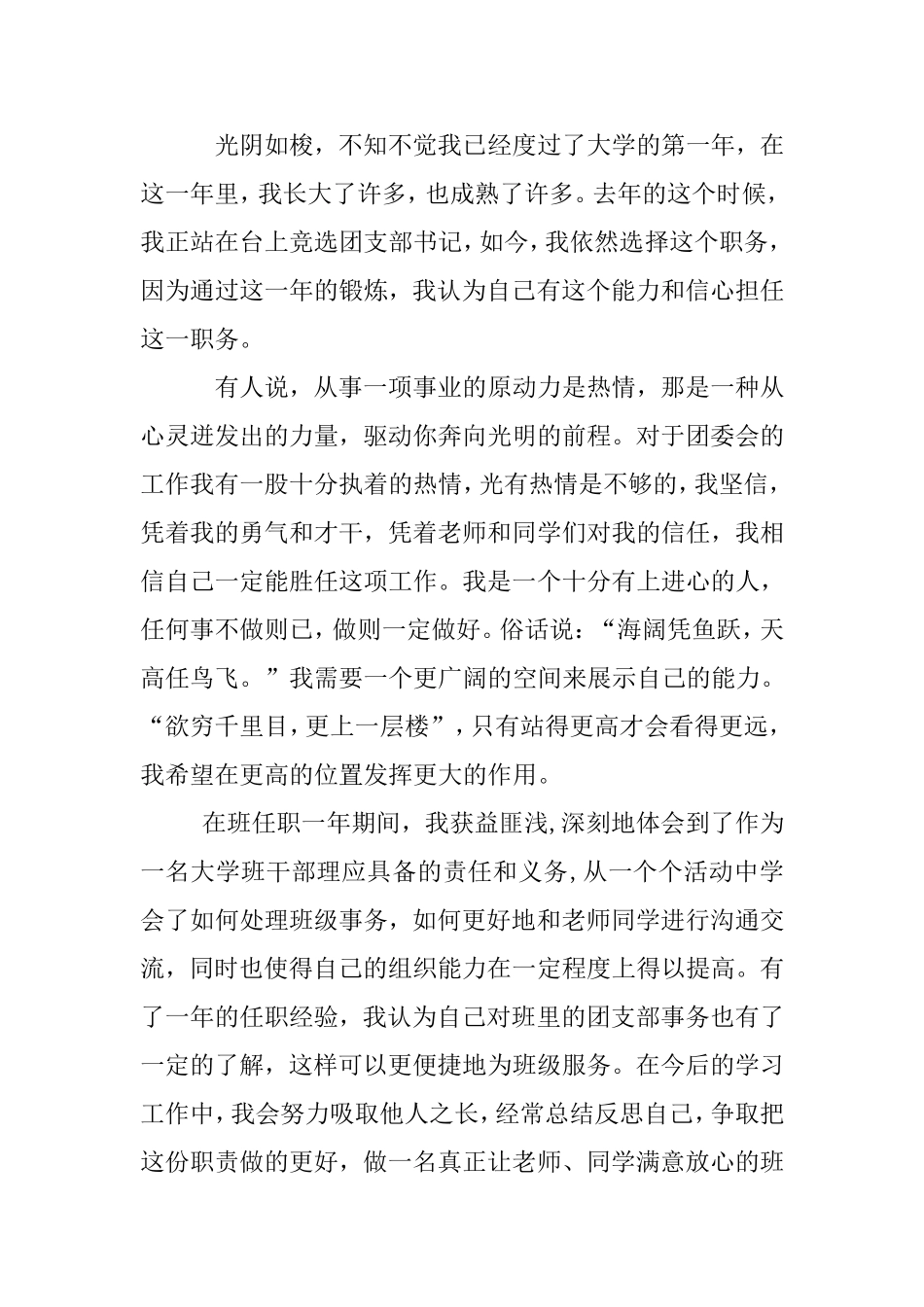 团支书申请书_第2页