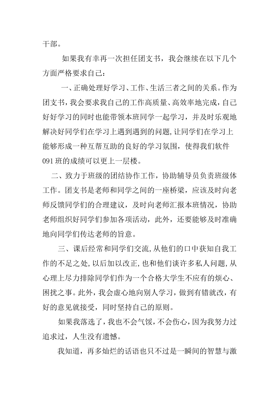 团支书申请书_第3页