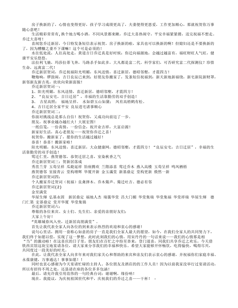 乔迁之喜贺词讲话_第2页