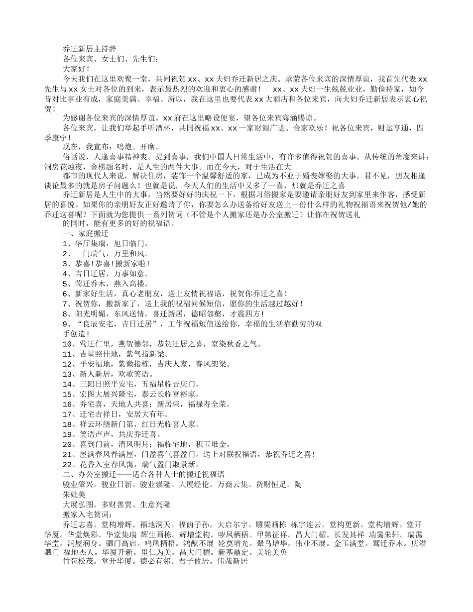 乔迁之喜贺词讲话_第3页