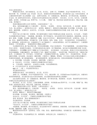 乔迁之喜贺词讲话