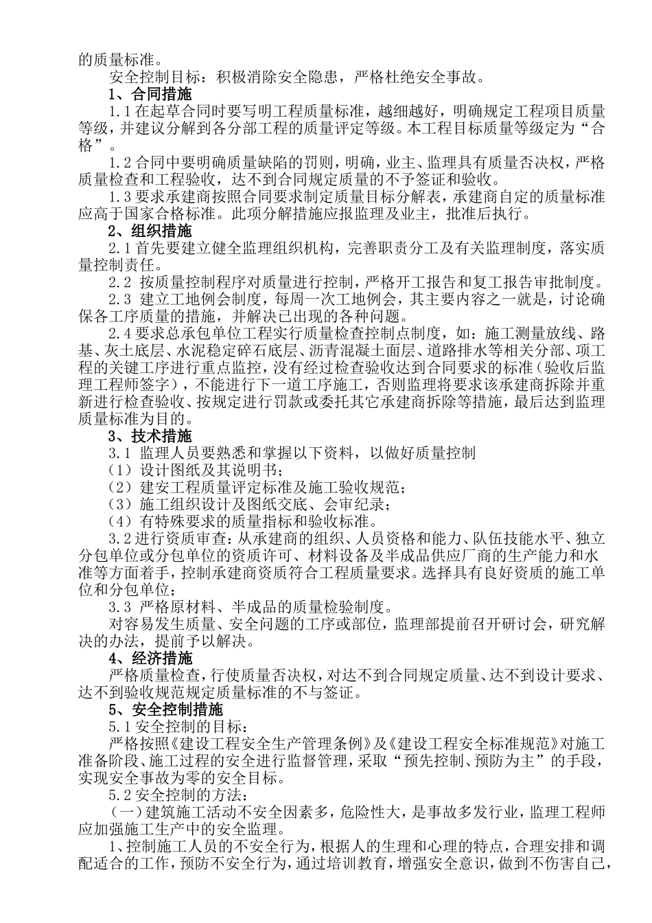 污水处理厂监理技术标_第2页