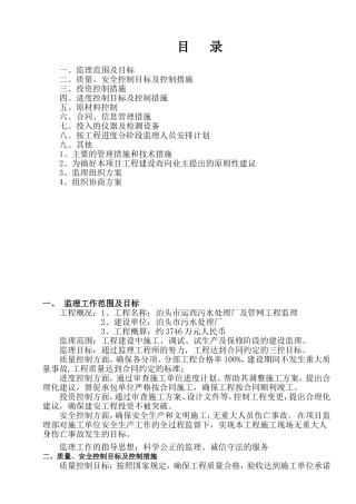 污水处理厂监理技术标