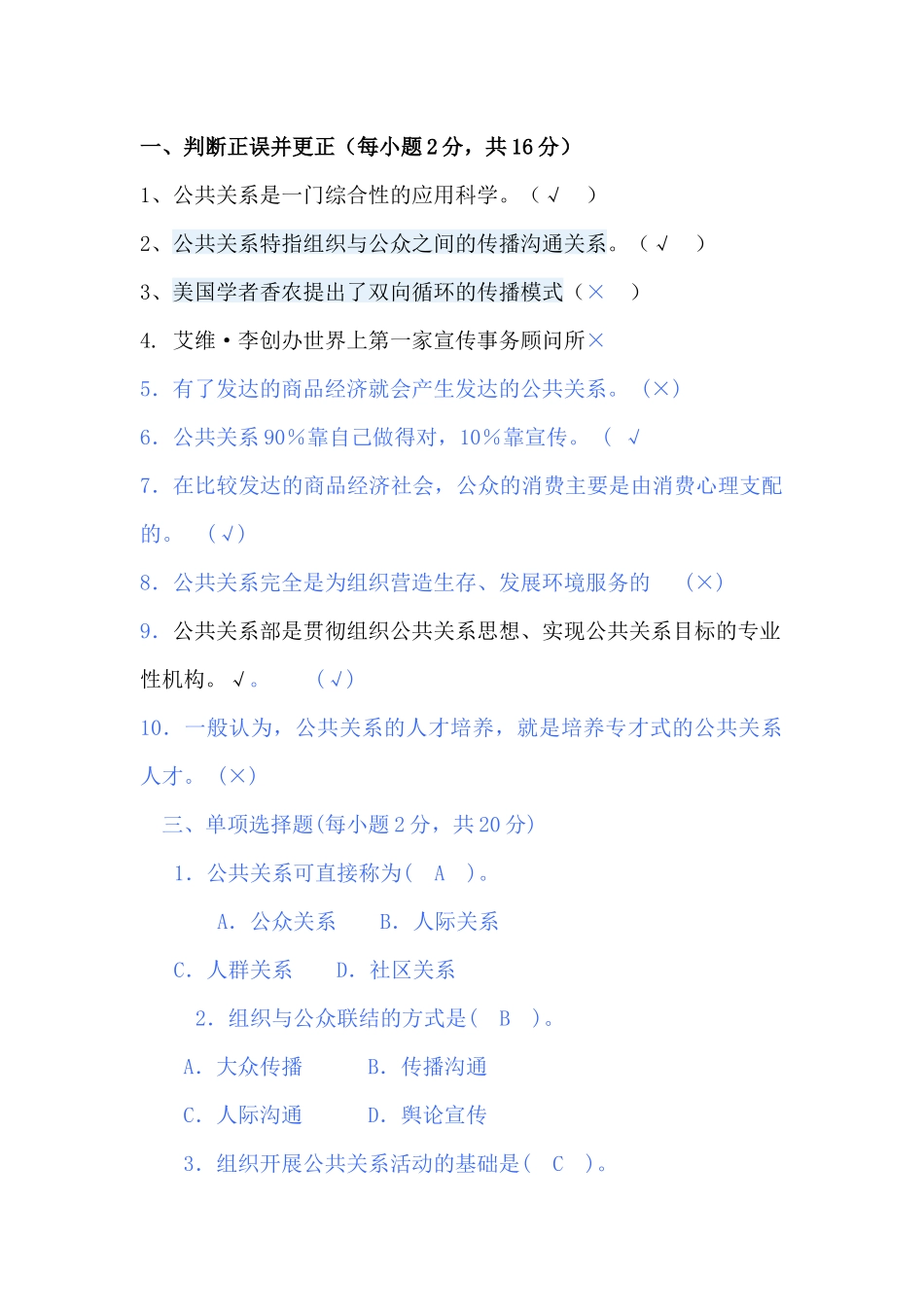 公共关系学形考任务一答案_第1页