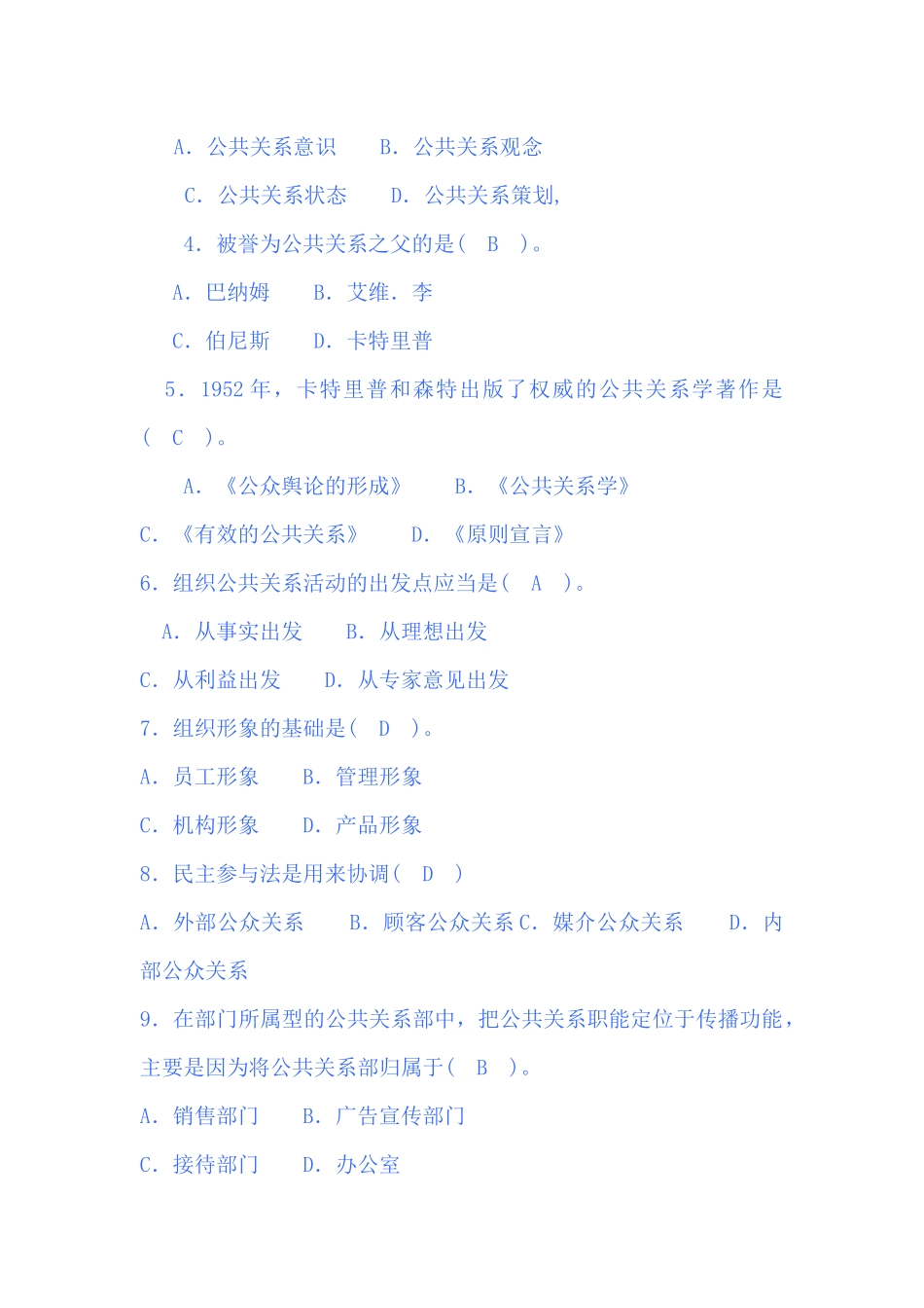 公共关系学形考任务一答案_第2页