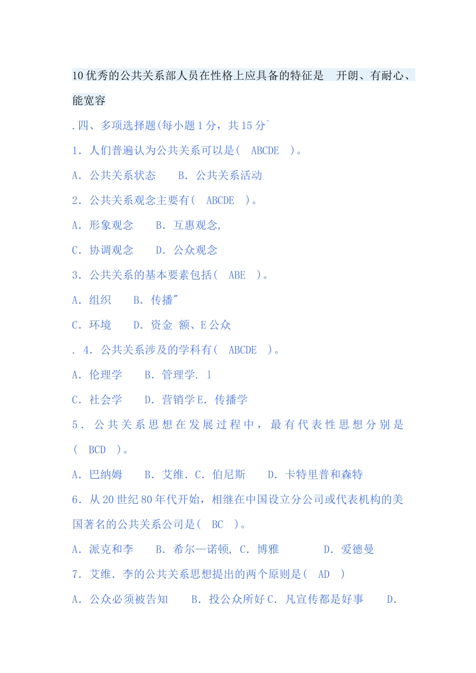 公共关系学形考任务一答案_第3页