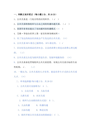 公共关系学形考任务一答案