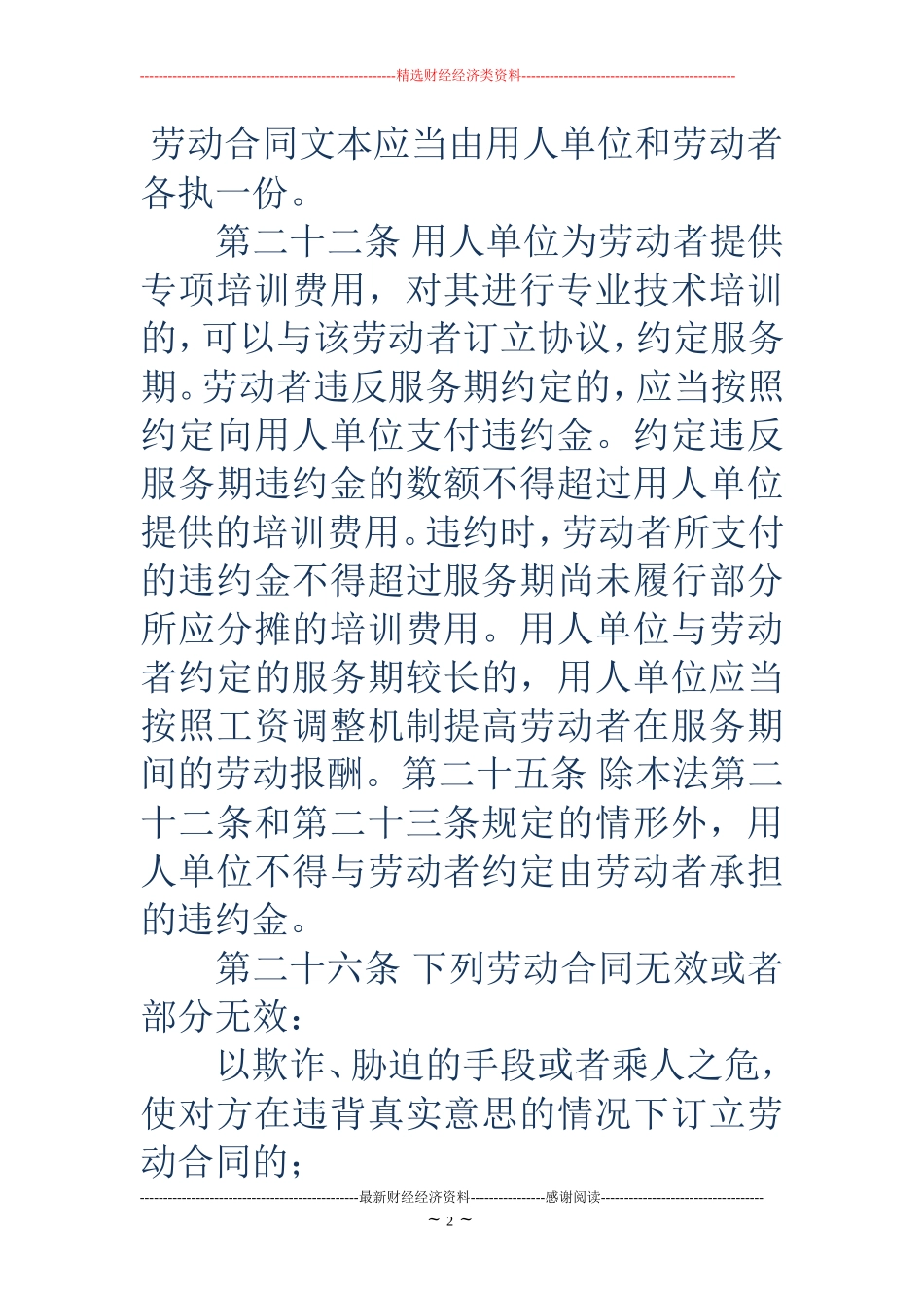 中华人民共和国合同法全文_第2页